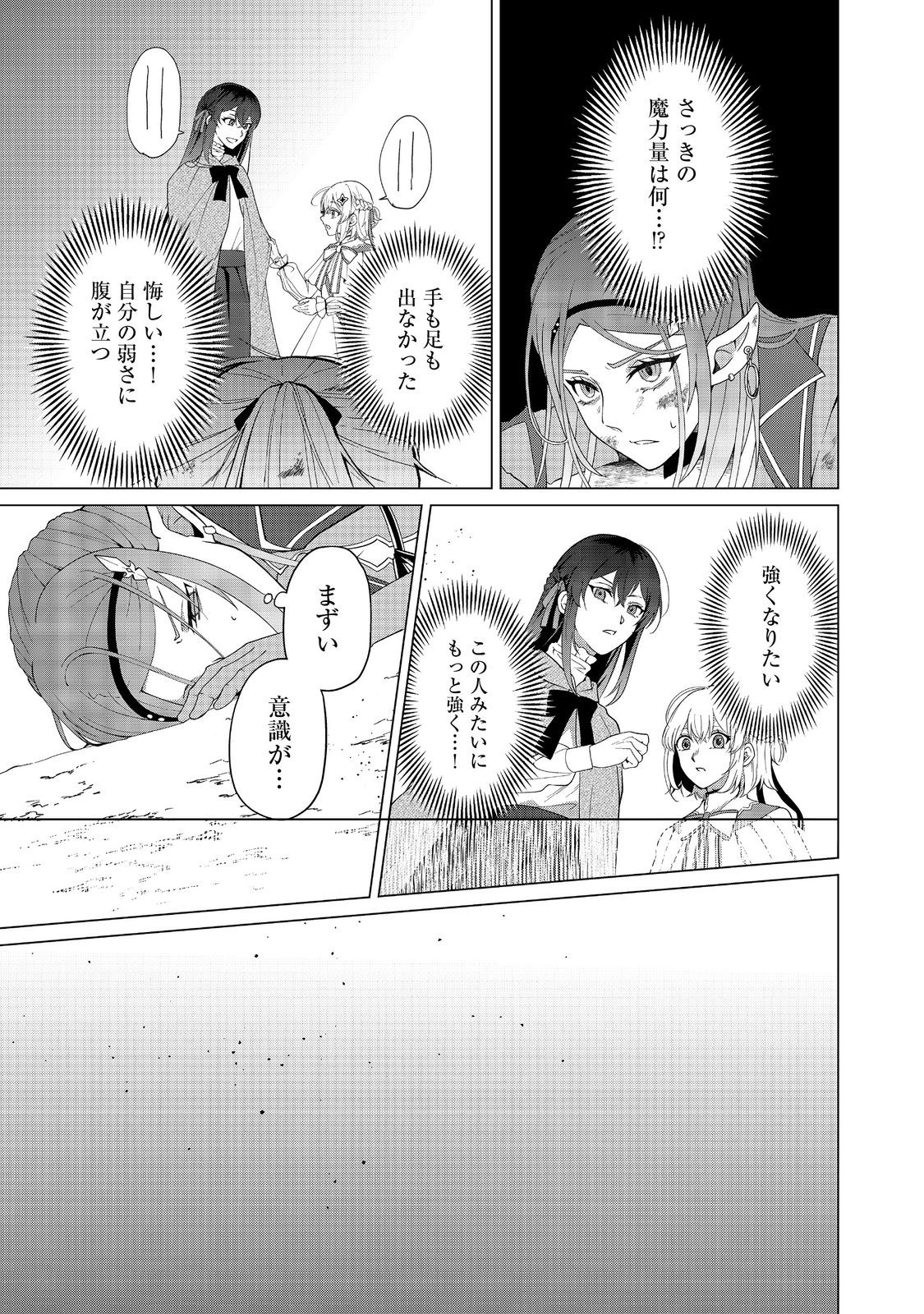 Mori de Seijo wo Hirotta Saikyou no Kyuuketsu Hime – Musume no Tame nara Kuni de mo Assari Horoboshimasu! - Chapter 3 - Page 19